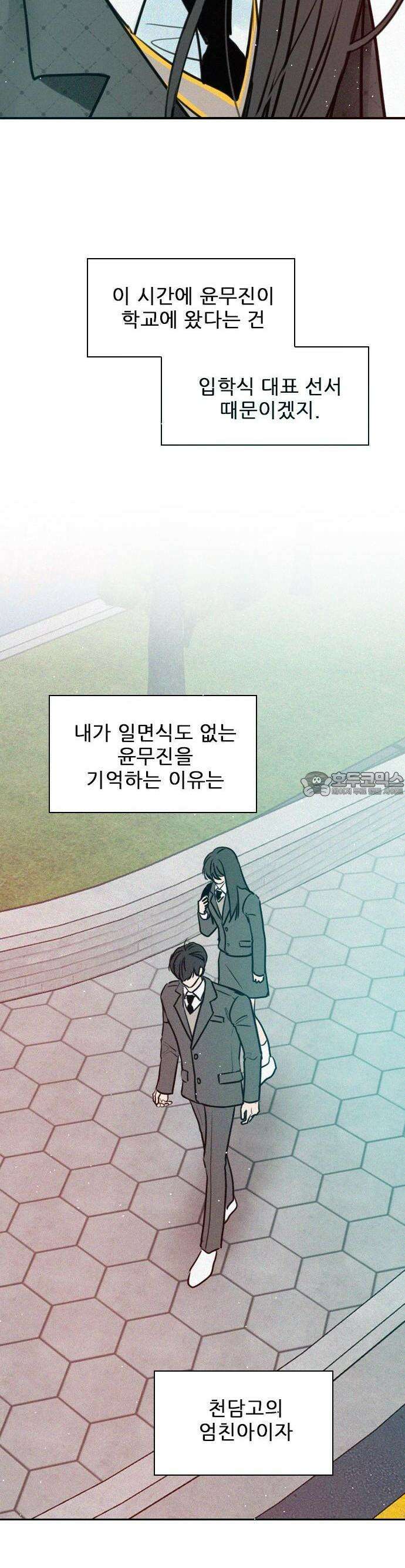 흑역사가 역주행한다 2화 6