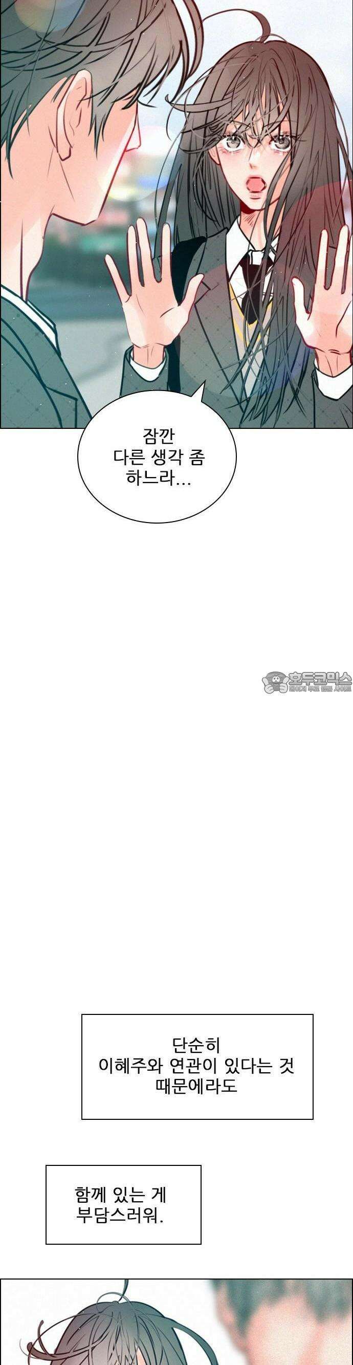 흑역사가 역주행한다 2화 9