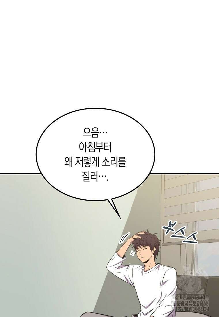 잠만 자도 랭커 154화(최종화) 4