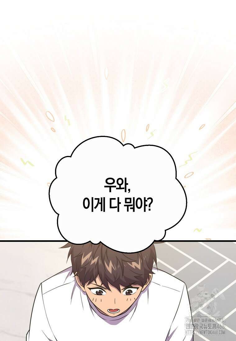 잠만 자도 랭커 154화(최종화) 6