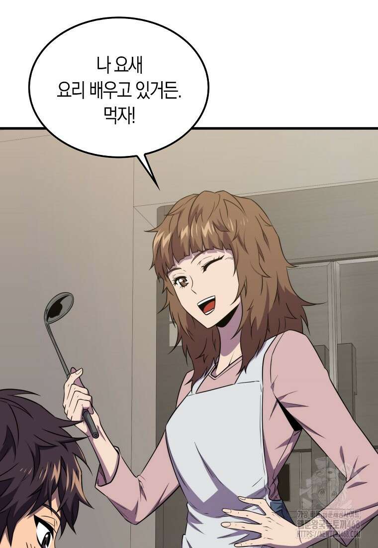 잠만 자도 랭커 154화(최종화) 8