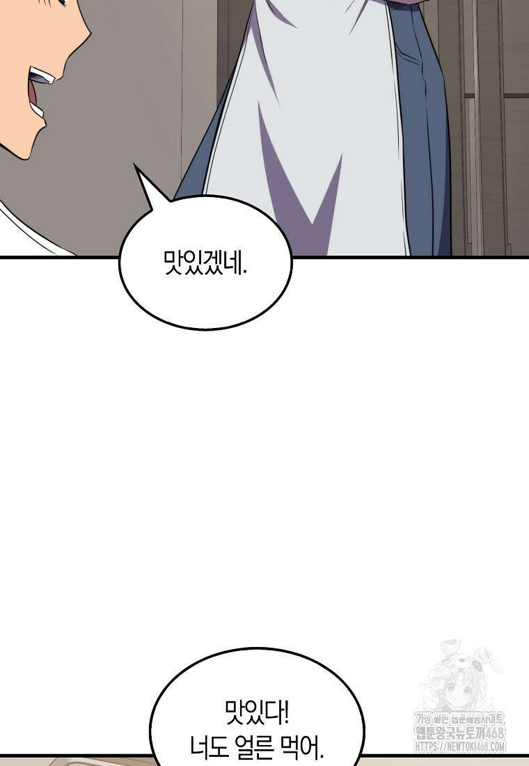 잠만 자도 랭커 154화(최종화) 9