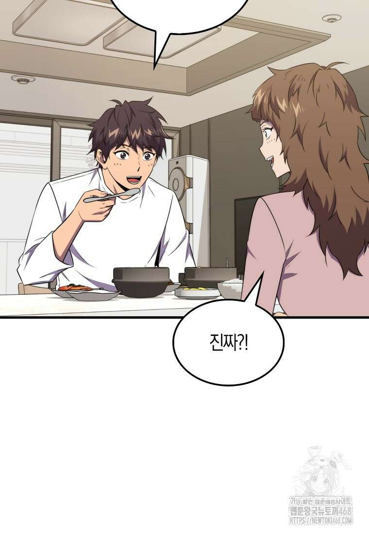 잠만 자도 랭커 154화(최종화) 10