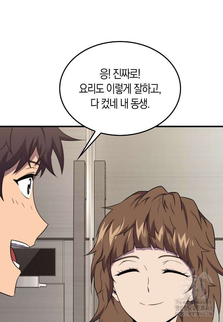 잠만 자도 랭커 154화(최종화) 11