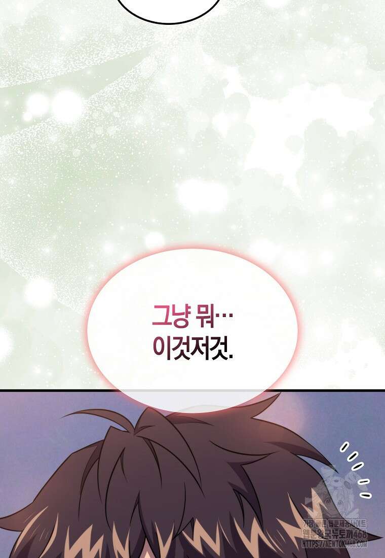잠만 자도 랭커 154화(최종화) 15