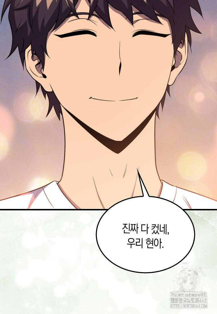 잠만 자도 랭커 154화(최종화) 16
