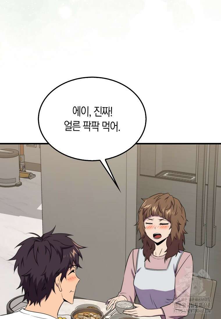 잠만 자도 랭커 154화(최종화) 17