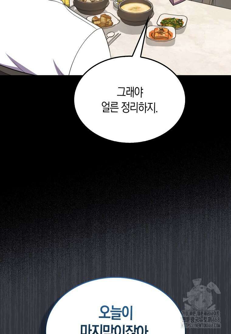 잠만 자도 랭커 154화(최종화) 18