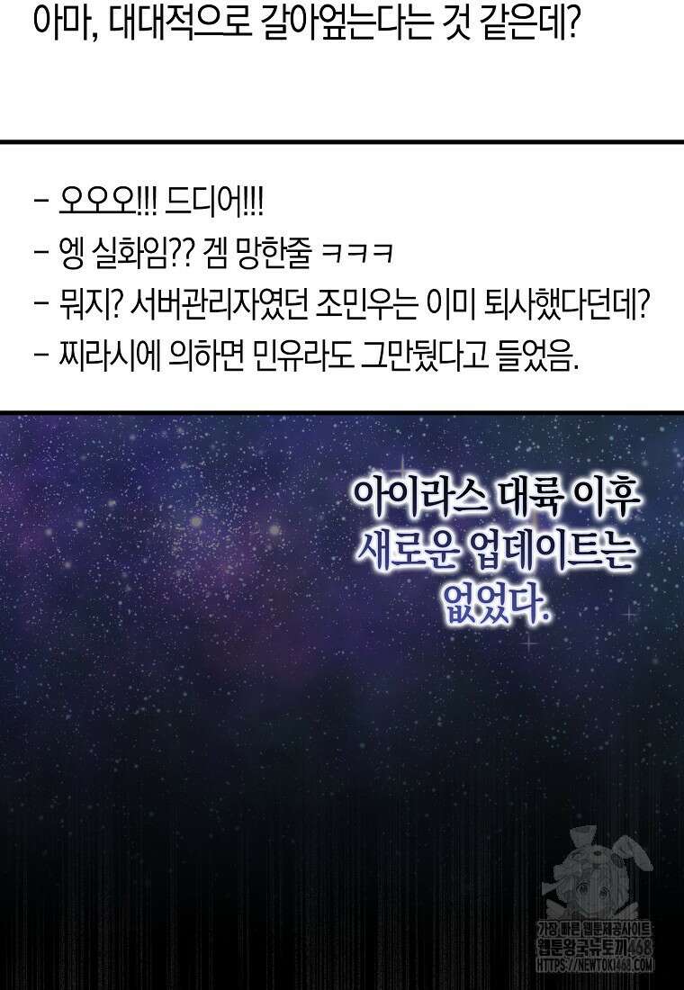 잠만 자도 랭커 154화(최종화) 21