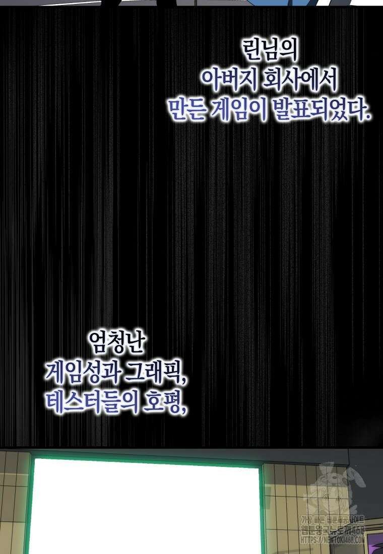 잠만 자도 랭커 154화(최종화) 23