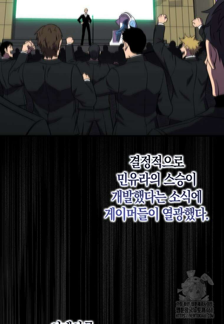 잠만 자도 랭커 154화(최종화) 24