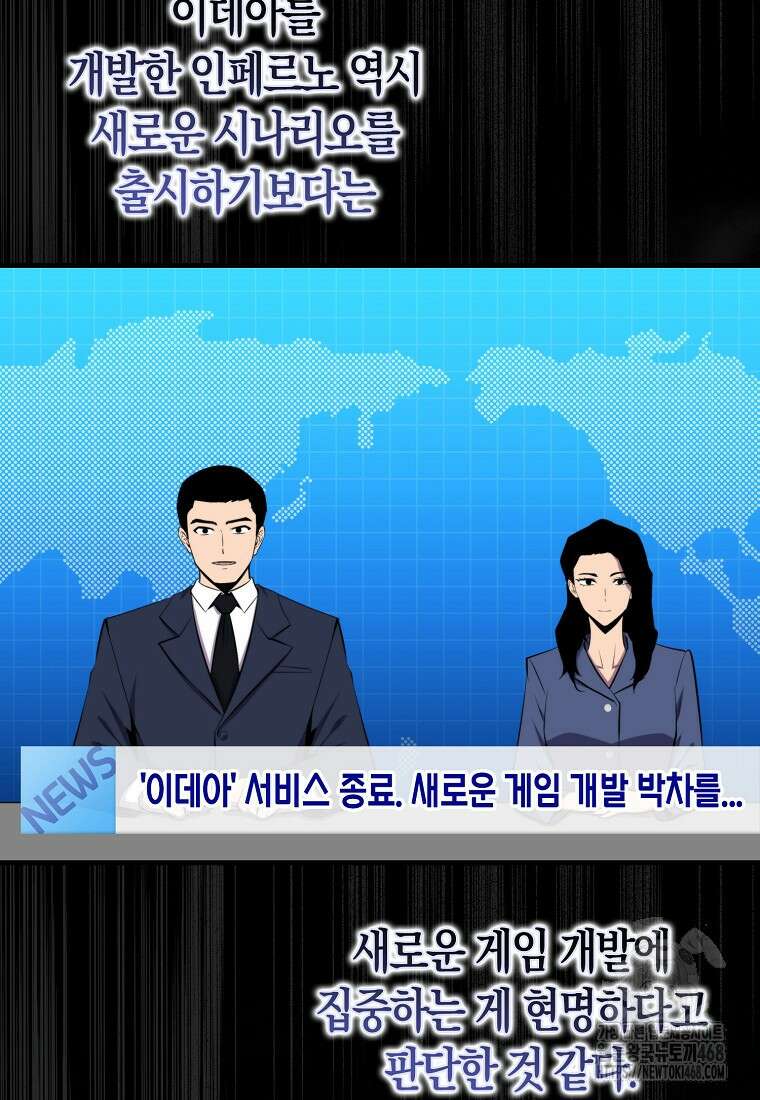 잠만 자도 랭커 154화(최종화) 25