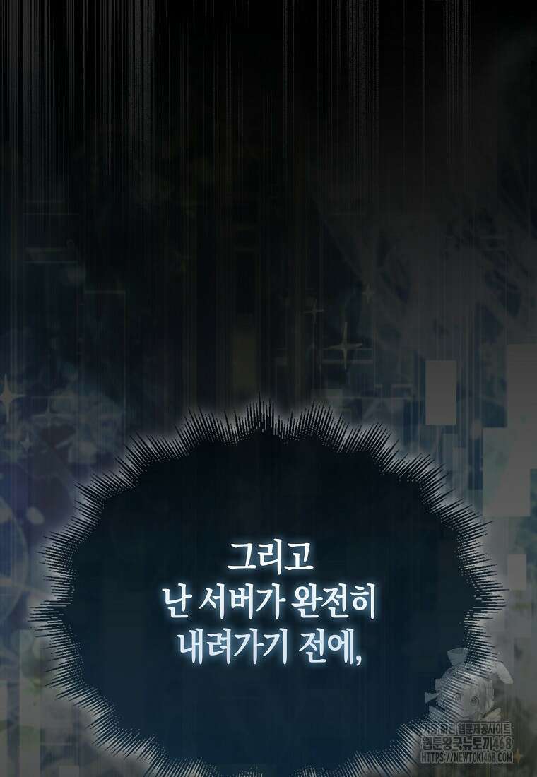 잠만 자도 랭커 154화(최종화) 26