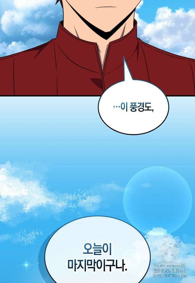 잠만 자도 랭커 154화(최종화) 30