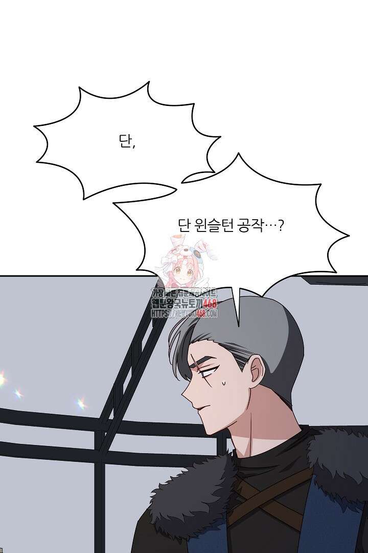 공작님의 모든 것 57화 1