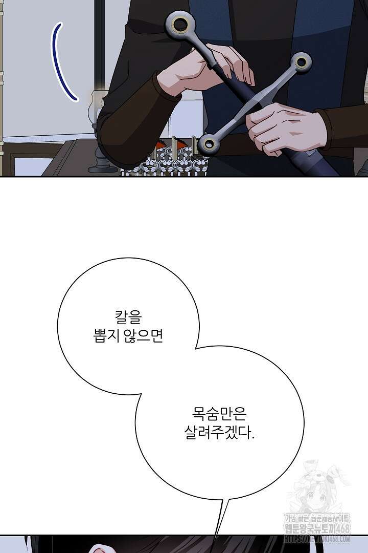 공작님의 모든 것 57화 2