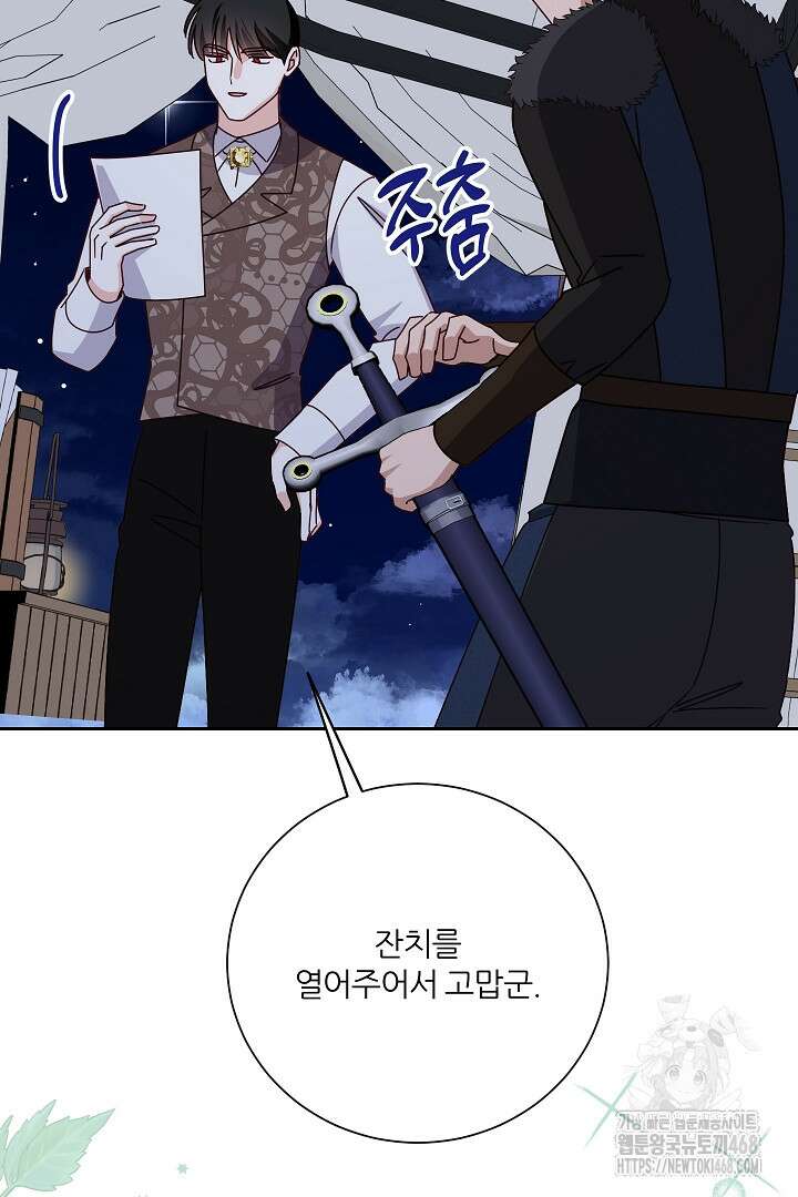 공작님의 모든 것 57화 4