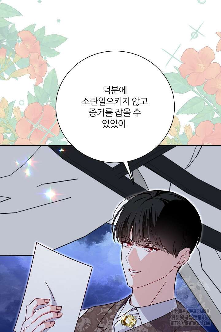 공작님의 모든 것 57화 5