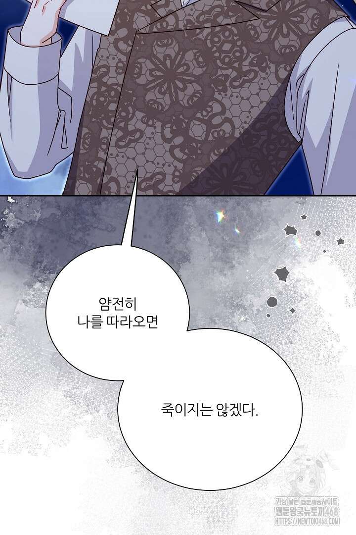 공작님의 모든 것 57화 6