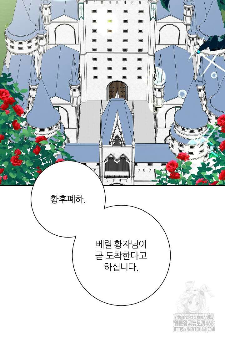 공작님의 모든 것 57화 9