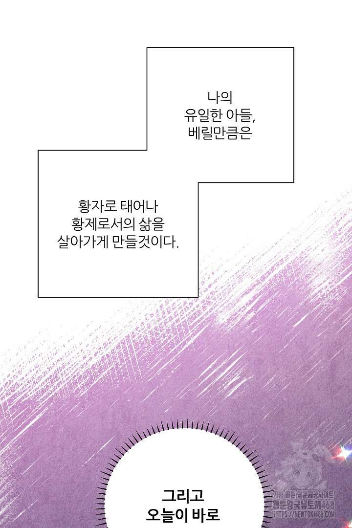 공작님의 모든 것 57화 15