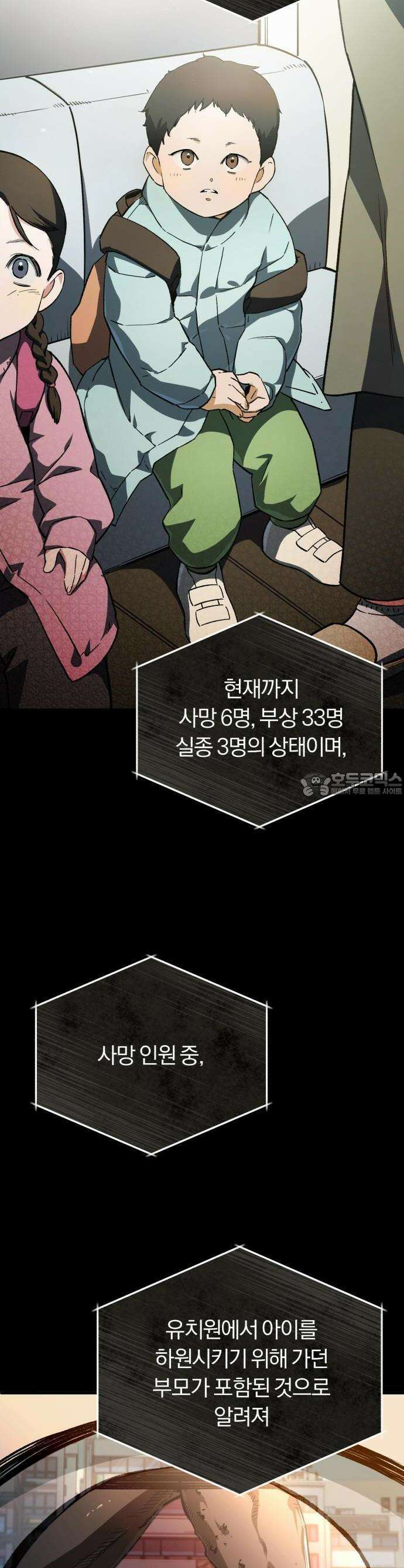 전생혈마 1화 5