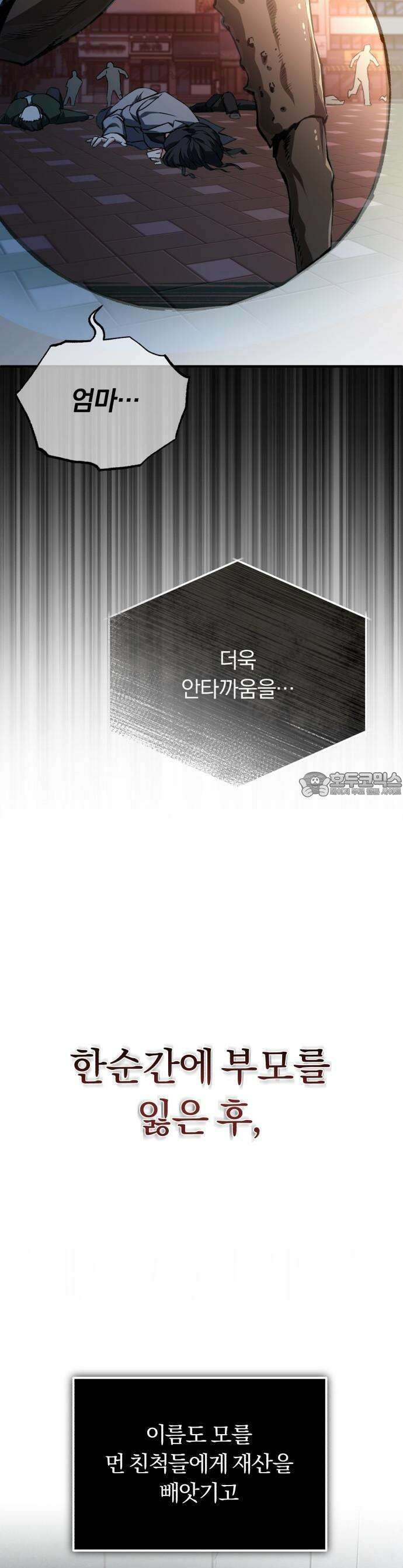 전생혈마 1화 6