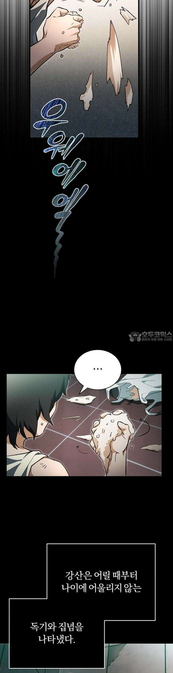 전생혈마 1화 8