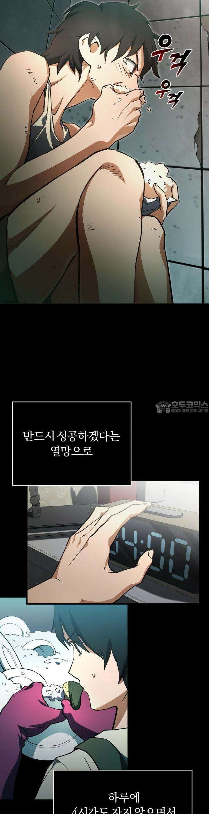 전생혈마 1화 9