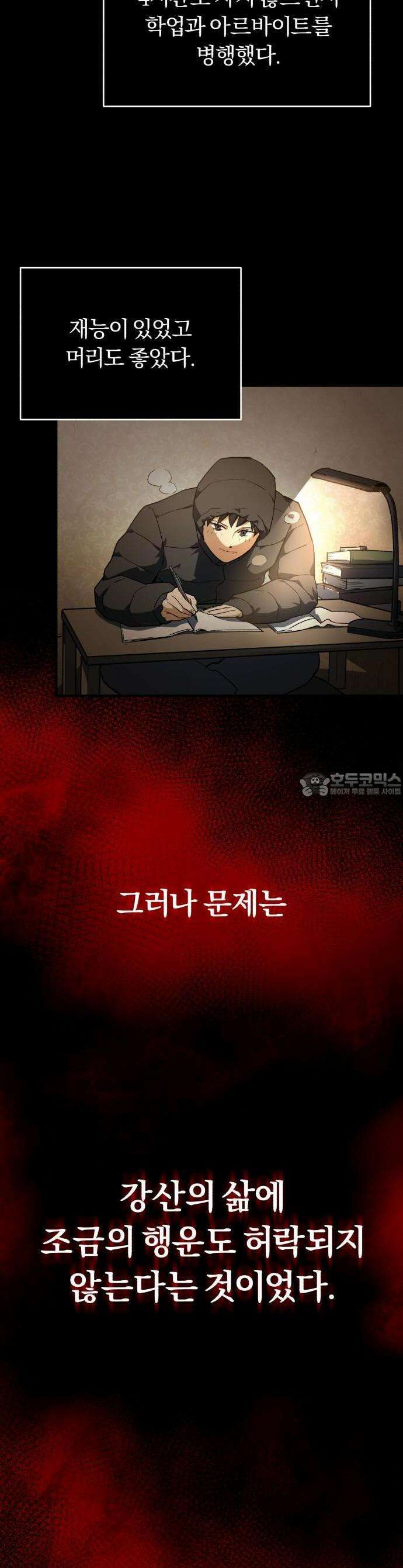 전생혈마 1화 10