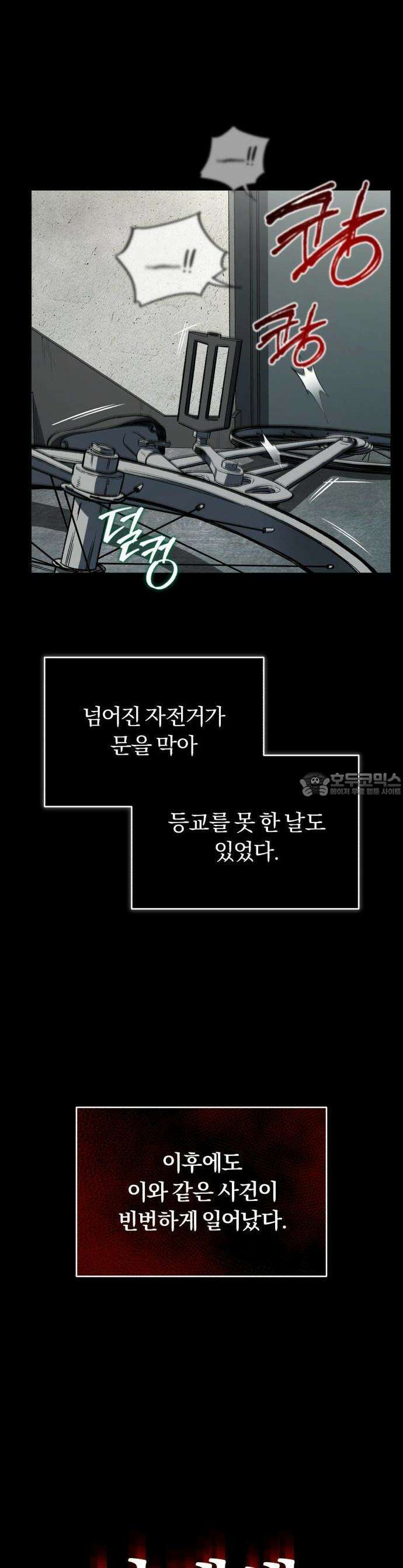 전생혈마 1화 13