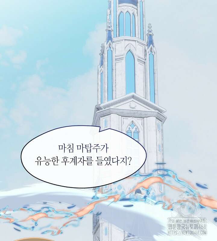 프린세스 플레이어 78화 12