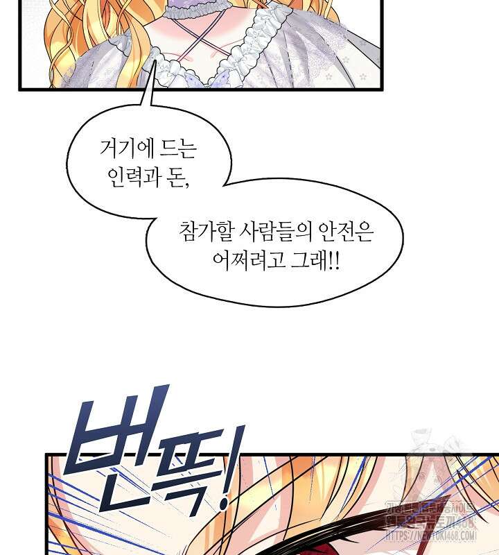 프린세스 플레이어 78화 20