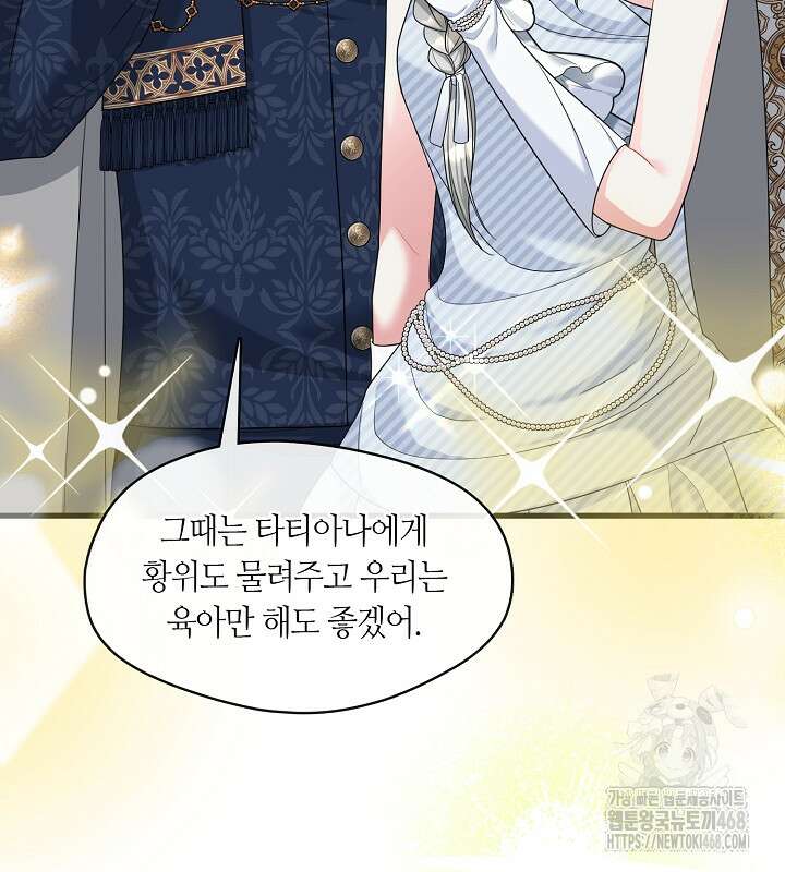 프린세스 플레이어 78화 41