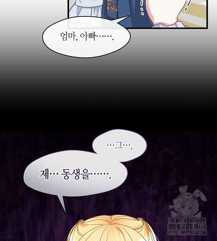 프린세스 플레이어 78화 43