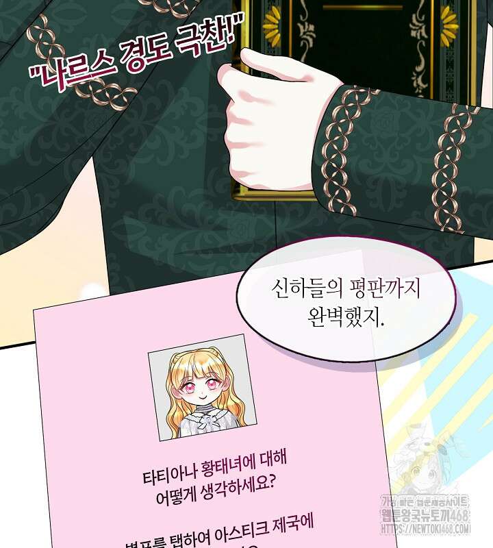 프린세스 플레이어 78화 55