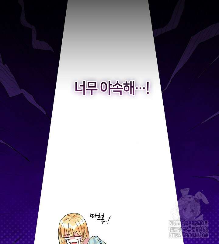프린세스 플레이어 78화 68