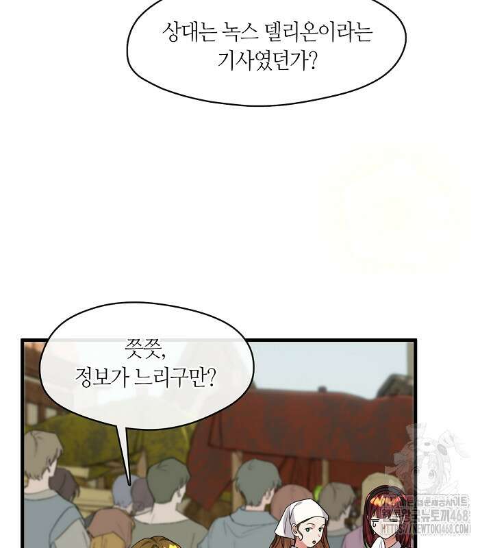 프린세스 플레이어 78화 77