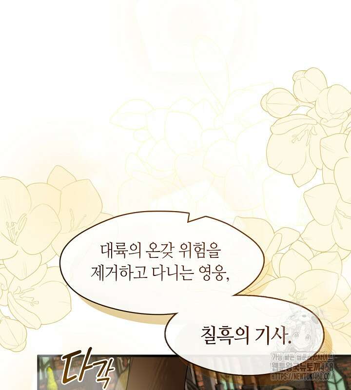 프린세스 플레이어 78화 79