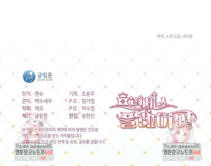 프린세스 플레이어 78화 106