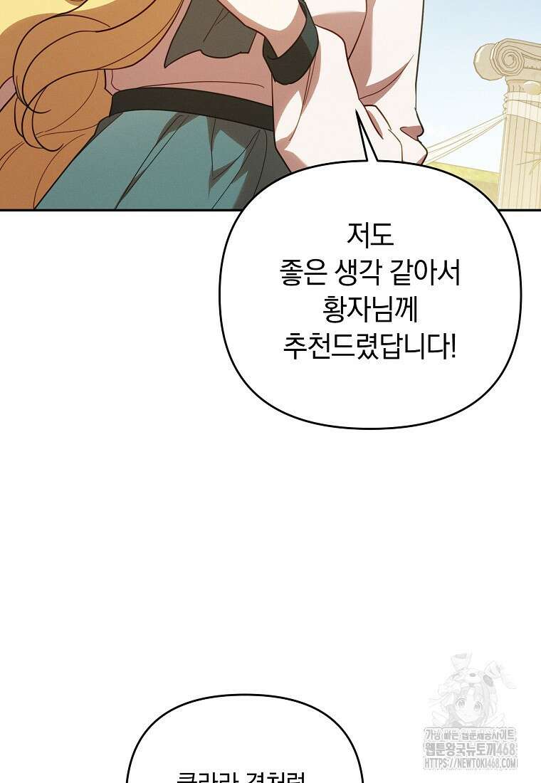 흑막과 사귄다니 오해인데요 33화 2