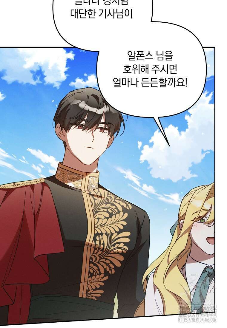 흑막과 사귄다니 오해인데요 33화 3