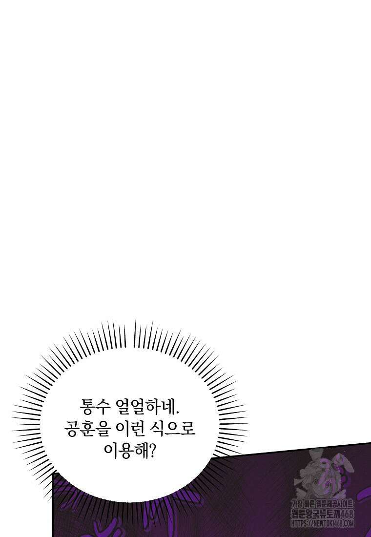 흑막과 사귄다니 오해인데요 33화 4
