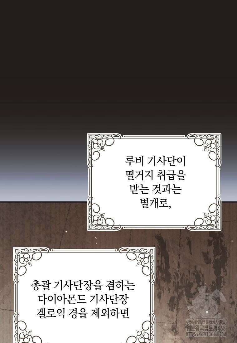 흑막과 사귄다니 오해인데요 33화 6