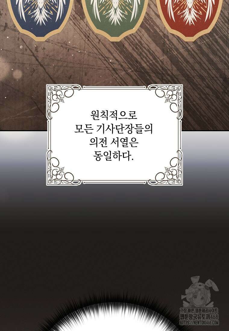 흑막과 사귄다니 오해인데요 33화 8