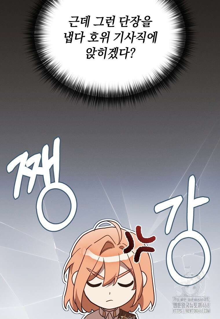 흑막과 사귄다니 오해인데요 33화 9