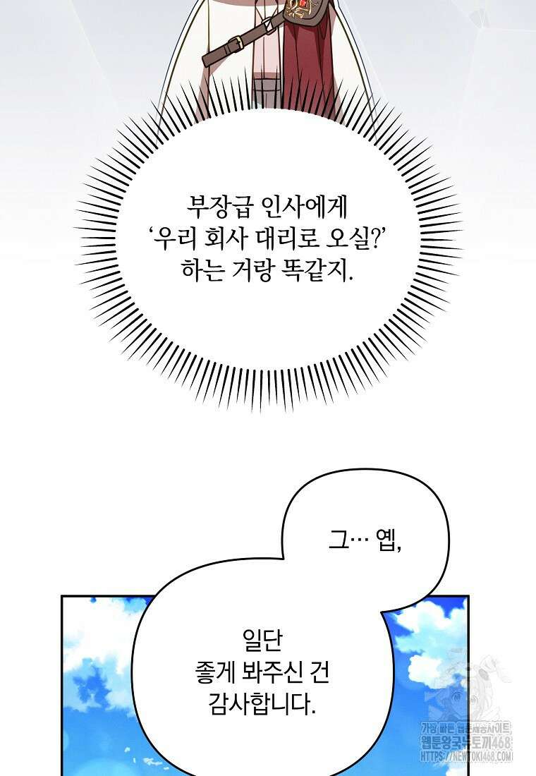 흑막과 사귄다니 오해인데요 33화 10