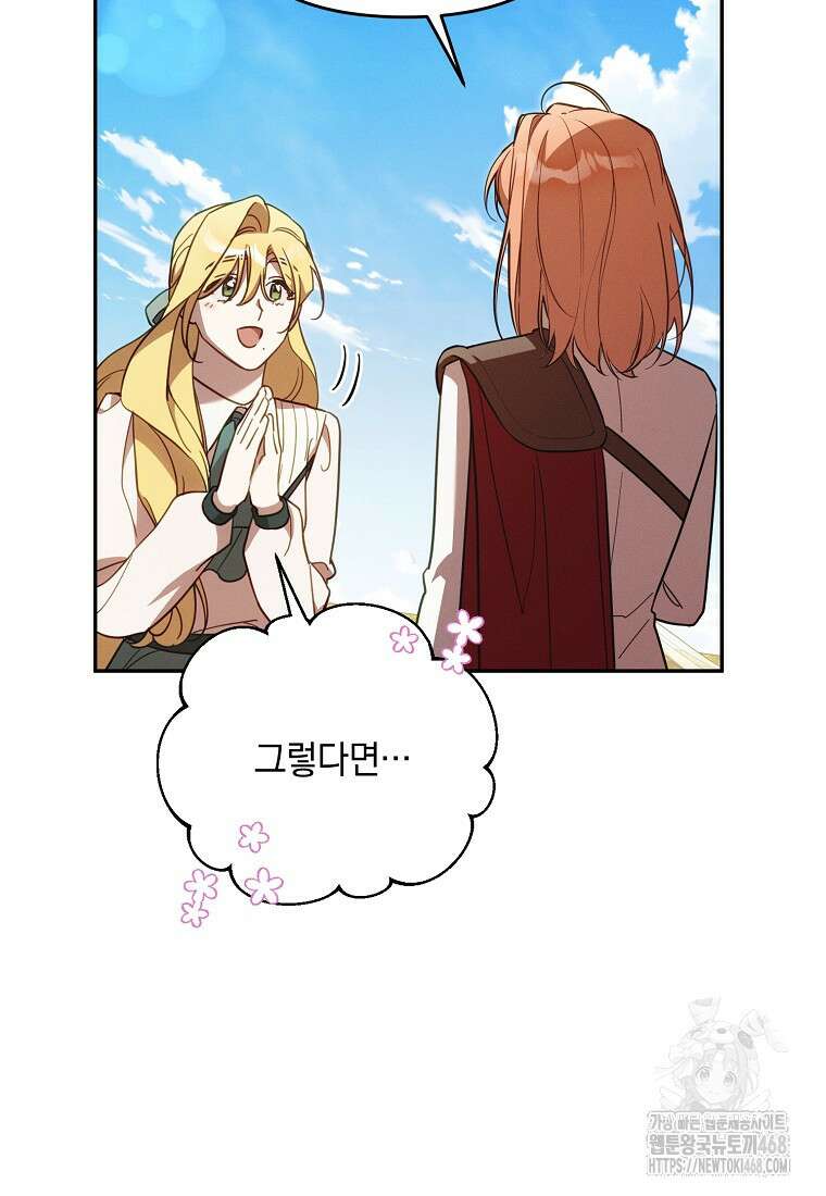흑막과 사귄다니 오해인데요 33화 11