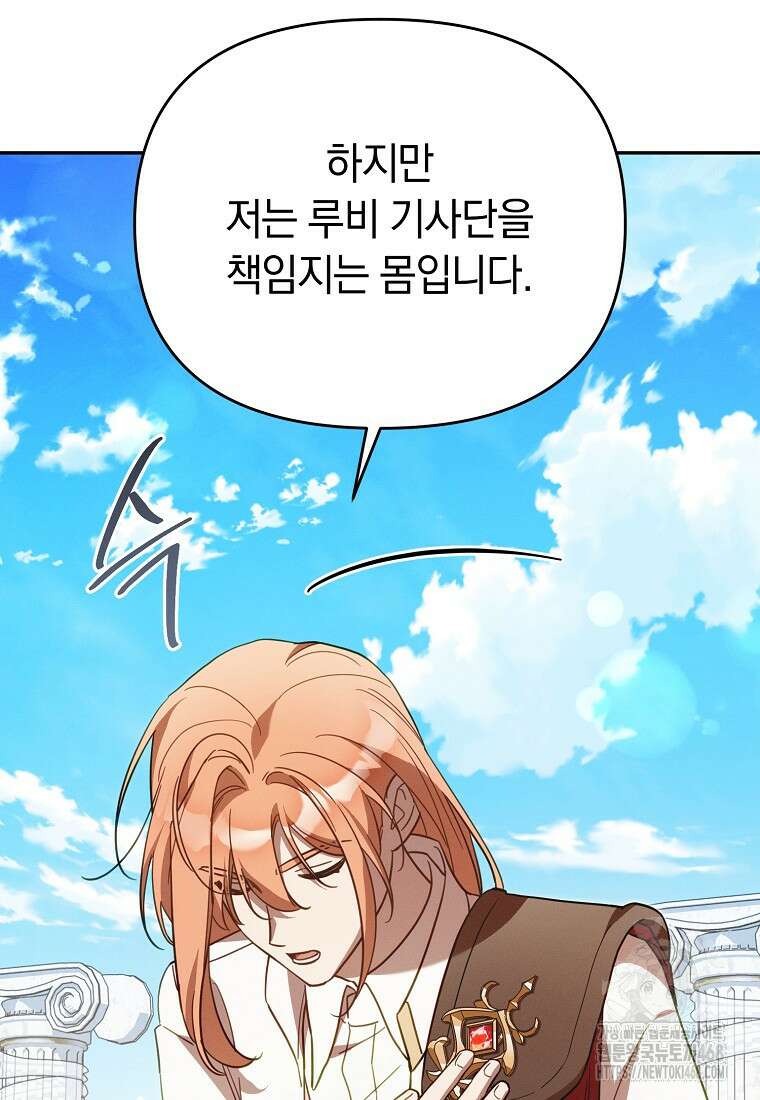 흑막과 사귄다니 오해인데요 33화 12