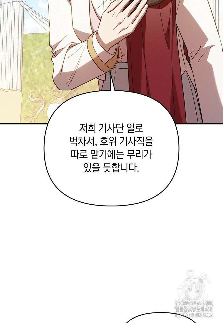 흑막과 사귄다니 오해인데요 33화 13